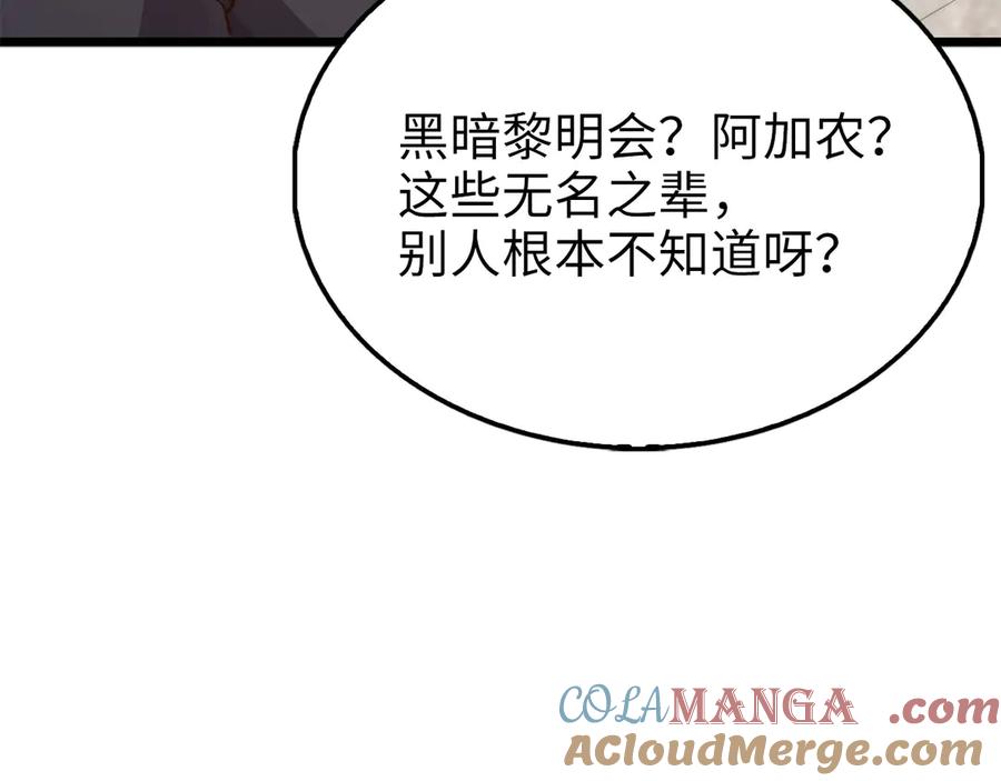 领主大人的金币用不完 - 第153话 魔神 - 第93张图