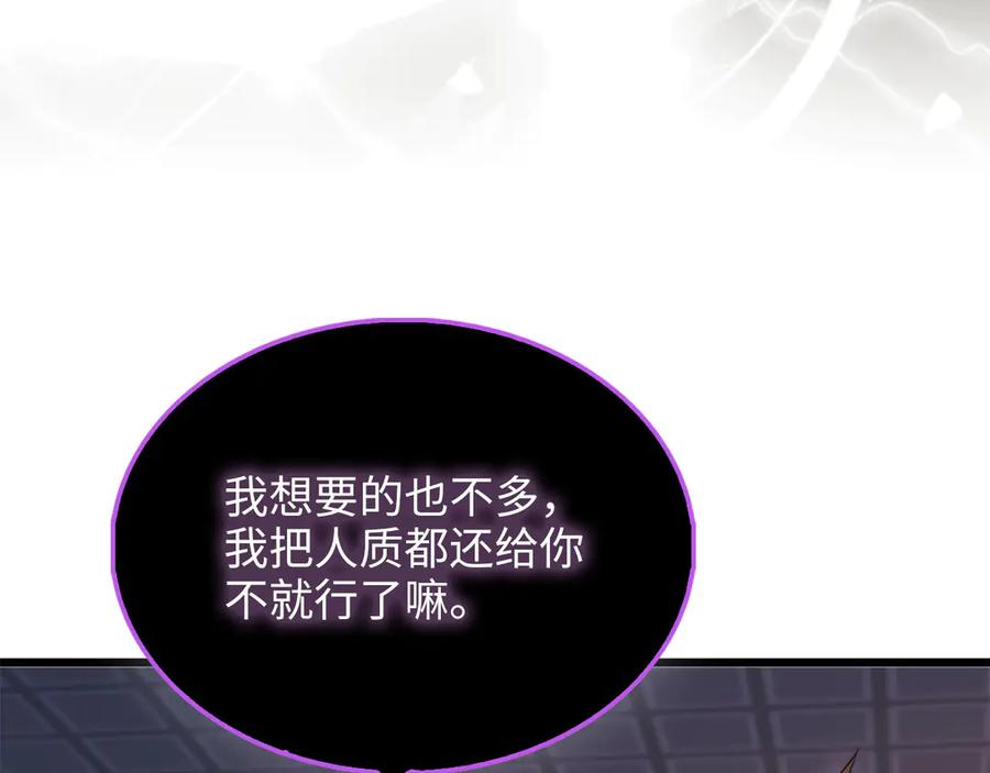 领主大人的金币用不完 - 第153话 魔神 - 第112张图