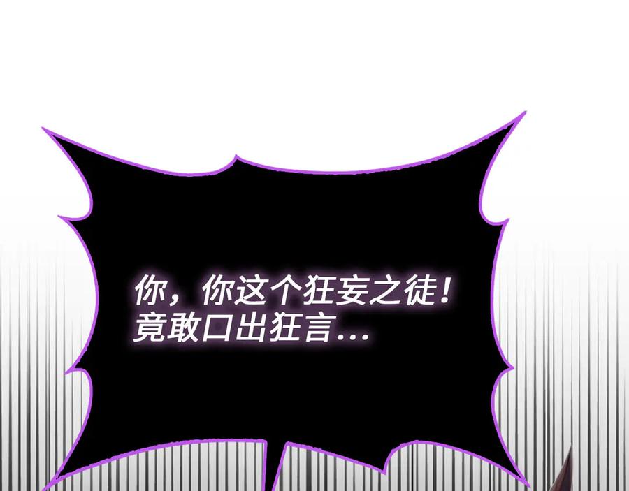 领主大人的金币用不完 - 第153话 魔神 - 第94张图