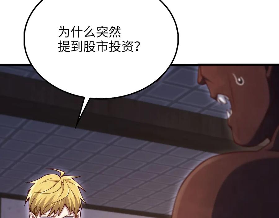 领主大人的金币用不完 - 第153话 魔神 - 第124张图