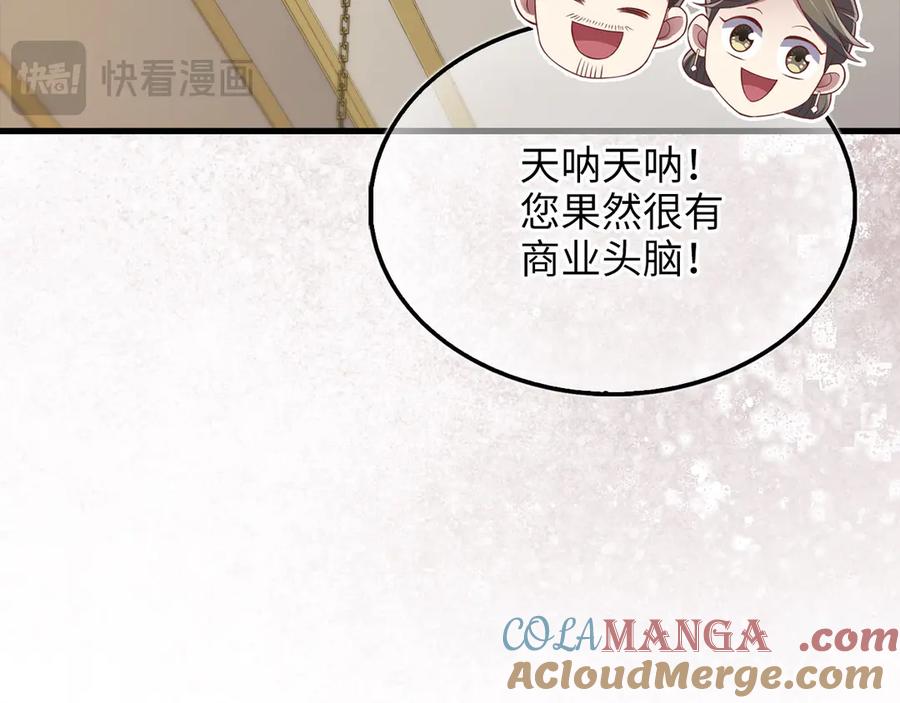 领主大人的金币用不完 - 第154话 剑花 - 第93张图