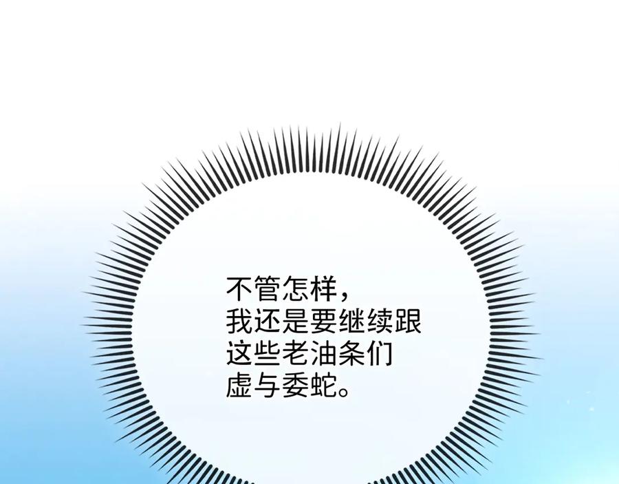 领主大人的金币用不完 - 第154话 剑花 - 第98张图