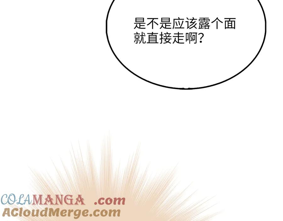 领主大人的金币用不完 - 第154话 剑花 - 第105张图