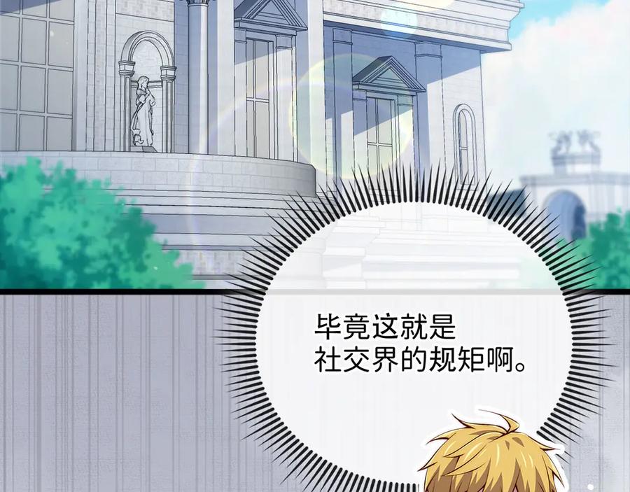 领主大人的金币用不完 - 第154话 剑花 - 第100张图