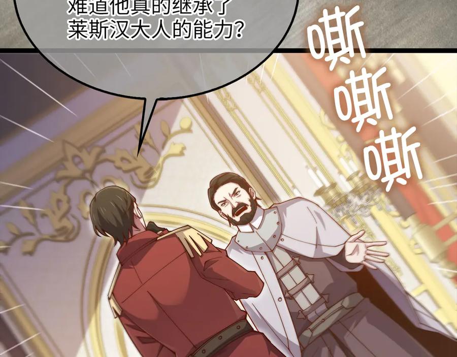 领主大人的金币用不完 - 第155话 表忠心 - 第82张图