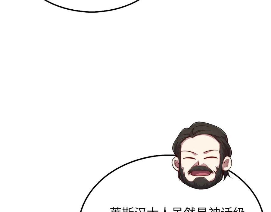 领主大人的金币用不完 - 第155话 表忠心 - 第88张图