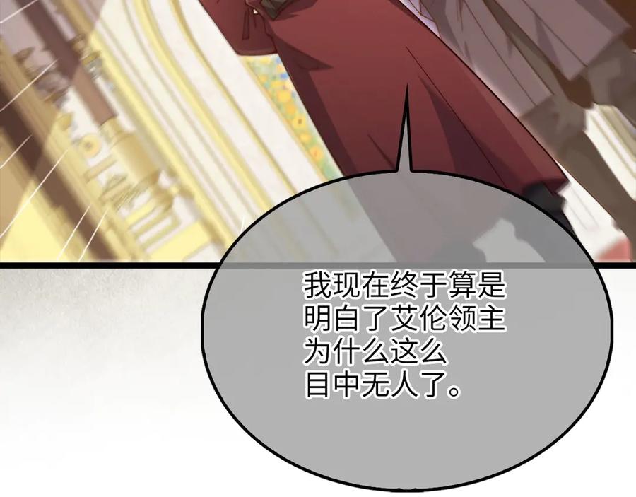 领主大人的金币用不完 - 第155话 表忠心 - 第83张图