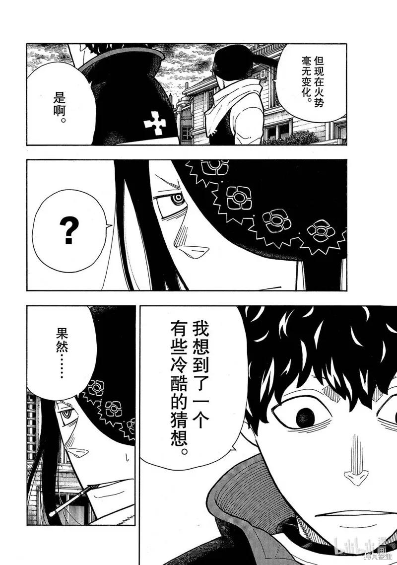 《炎炎之消防队》第256话 第6页