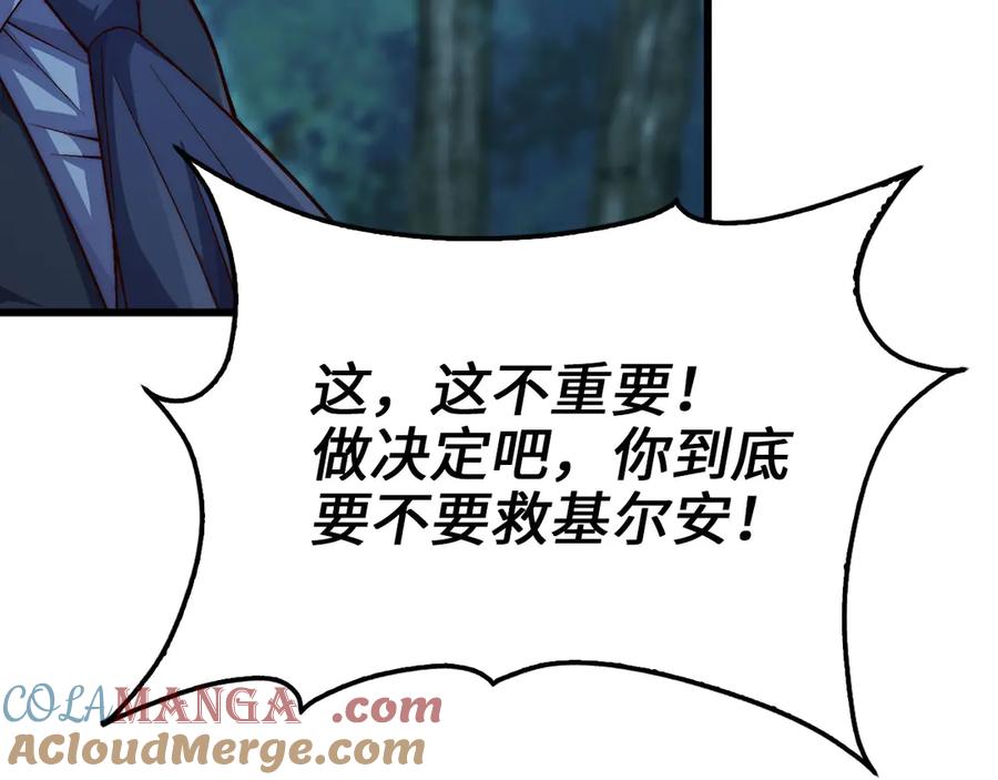 领主大人的金币用不完 - 第156话 爵位授予仪式 - 第161张图