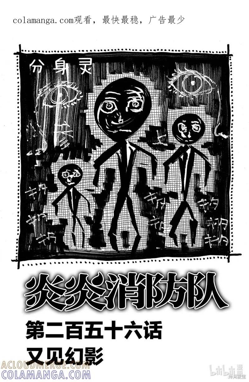 《炎炎之消防队》第256话 第1页