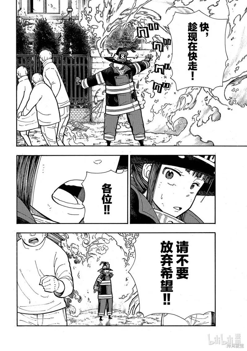 《炎炎之消防队》第256话 第4页