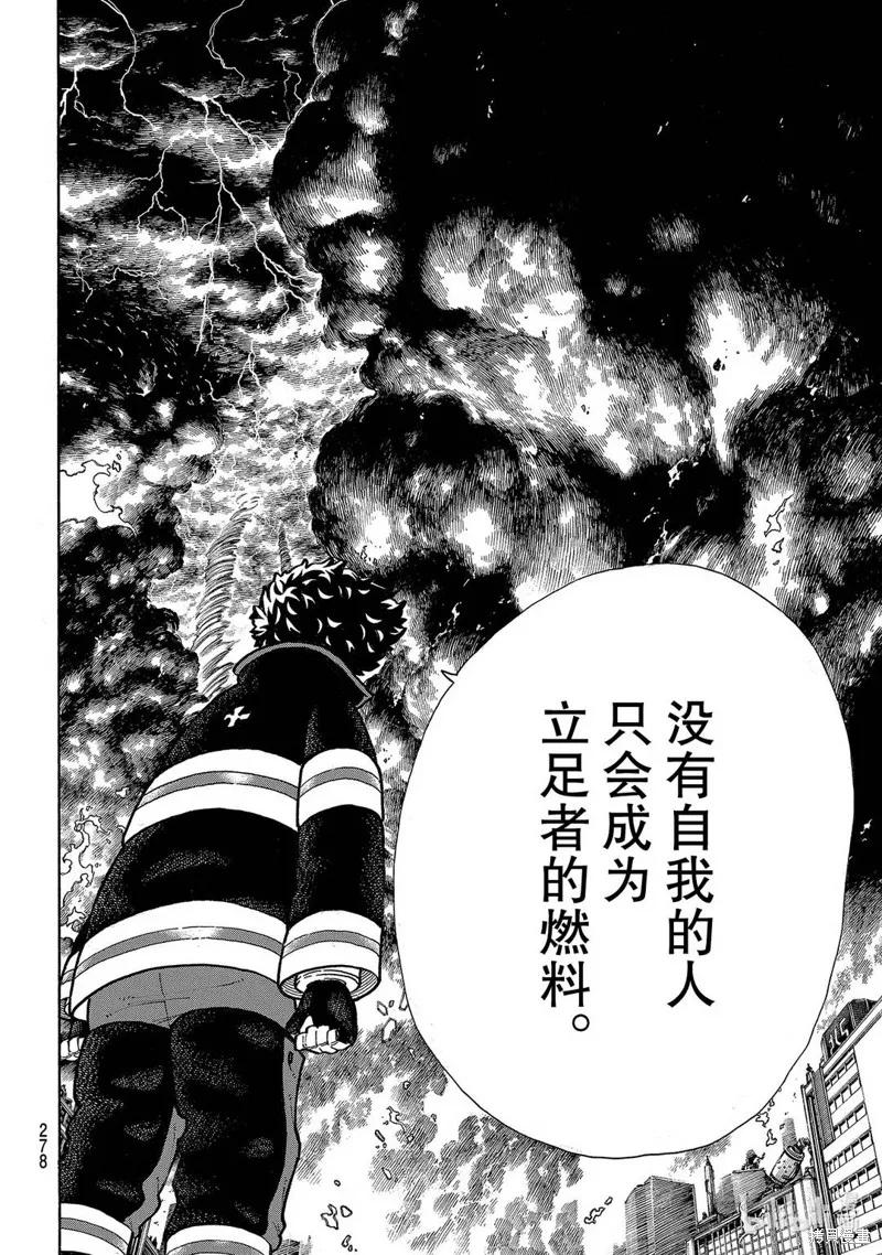 《炎炎之消防队》第256话 第8页