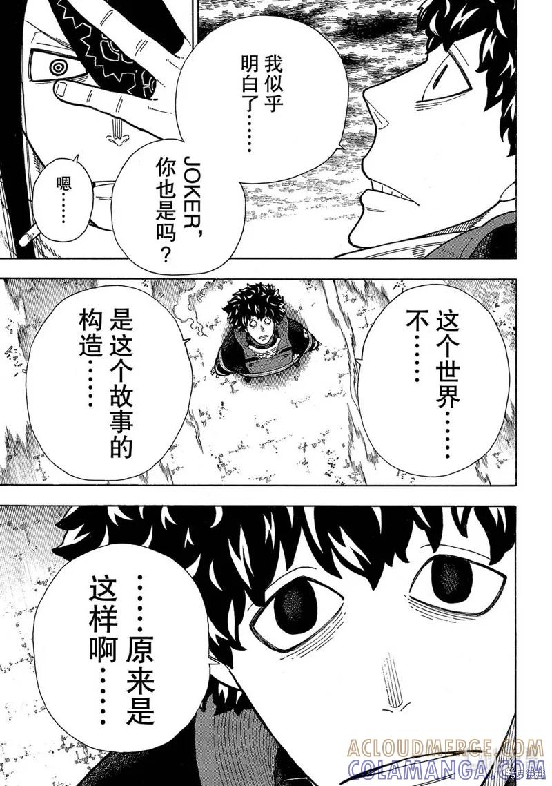 《炎炎之消防队》第256话 第9页