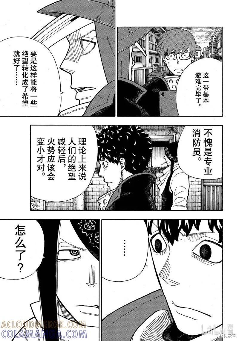 《炎炎之消防队》第256话 第5页