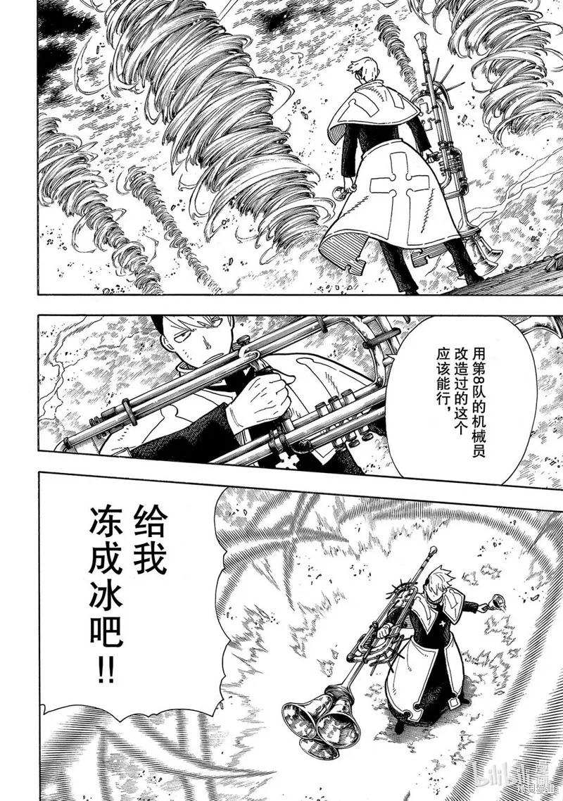 《炎炎之消防队》第256话 第10页