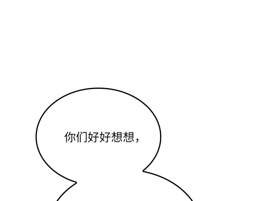 领主大人的金币用不完 - 第156话 爵位授予仪式 - 第192张图