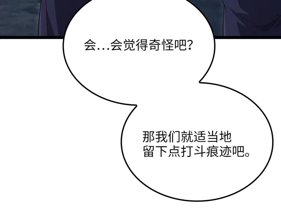 领主大人的金币用不完 - 第156话 爵位授予仪式 - 第195张图