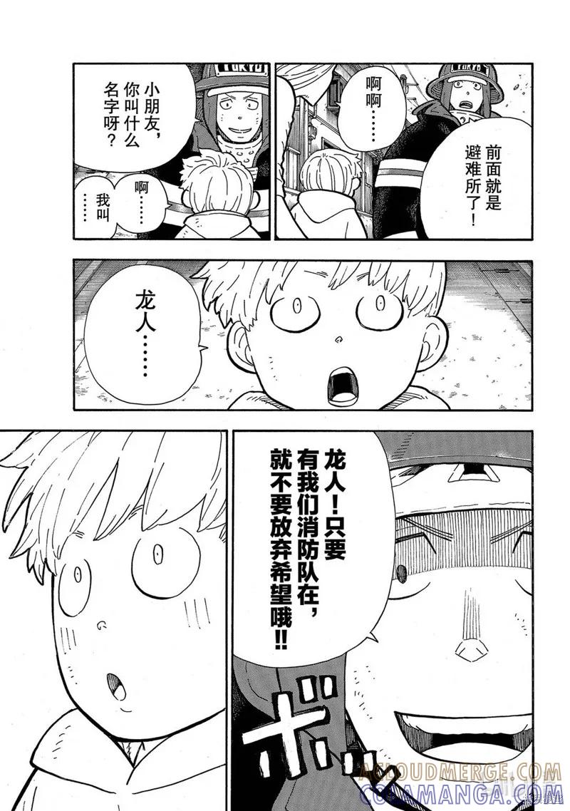 《炎炎之消防队》第256话 第3页