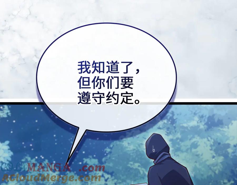 领主大人的金币用不完 - 第156话 爵位授予仪式 - 第165张图