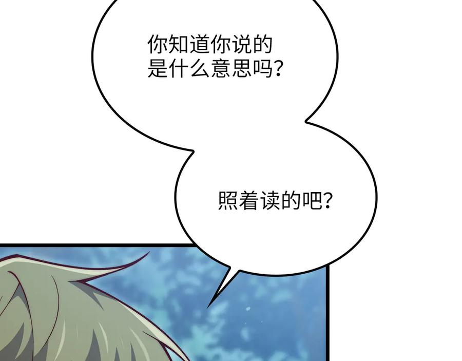 领主大人的金币用不完 - 第156话 爵位授予仪式 - 第159张图