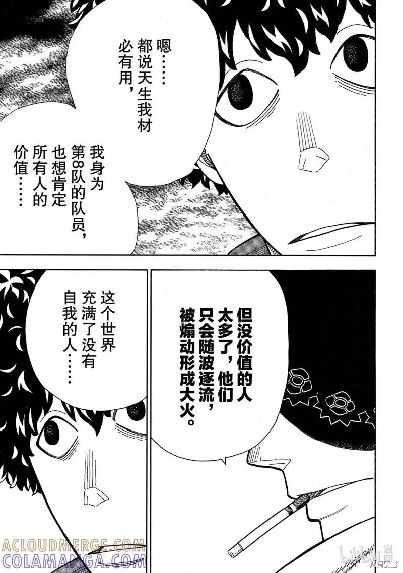 《炎炎之消防队》第256话 第7页