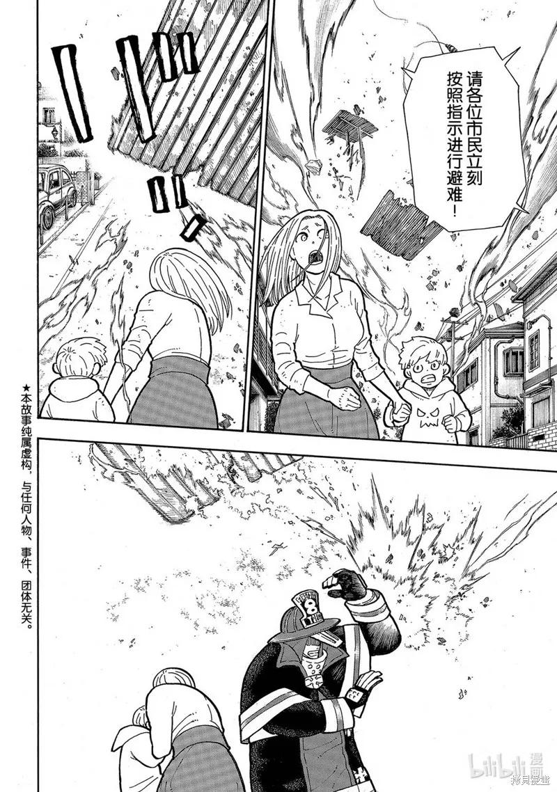 《炎炎之消防队》第256话 第2页