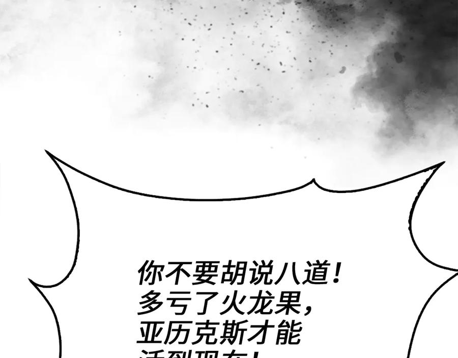 领主大人的金币用不完 - 第158话 回生之决 - 第167张图