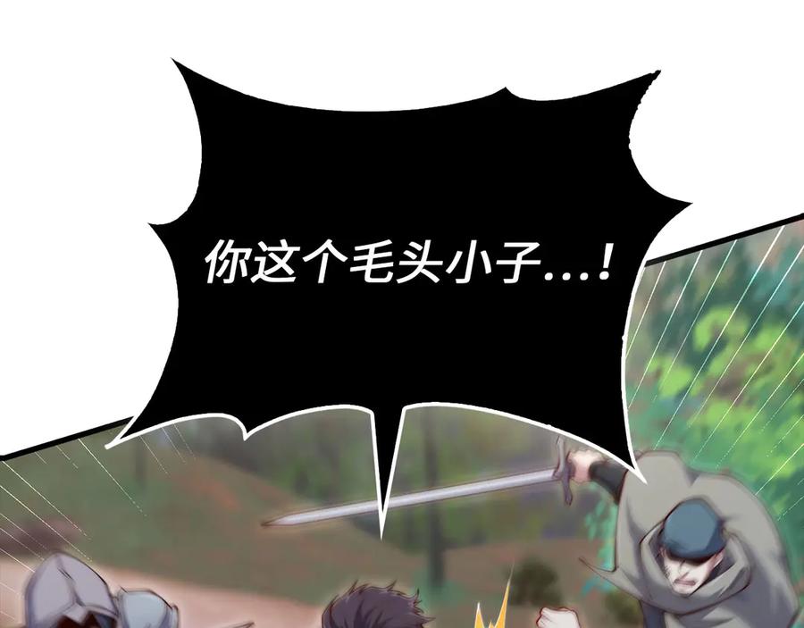 领主大人的金币用不完 - 第160话 威胁 - 第90张图