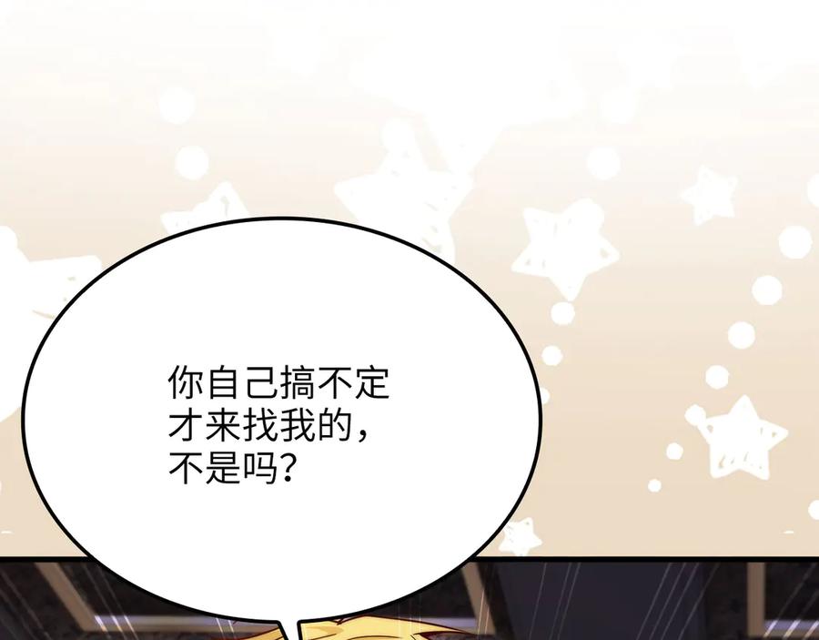 领主大人的金币用不完 - 第164话 精灵居住地 - 第119张图