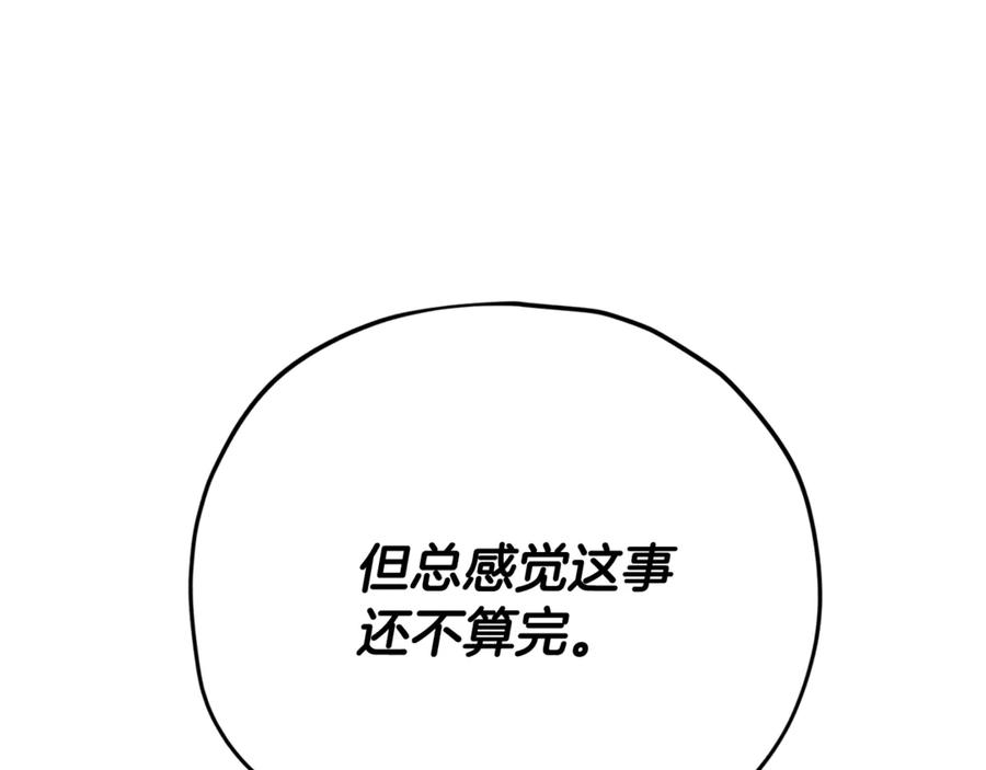 我爸太强了！ - 第175话 不好的预感 - 第192张图