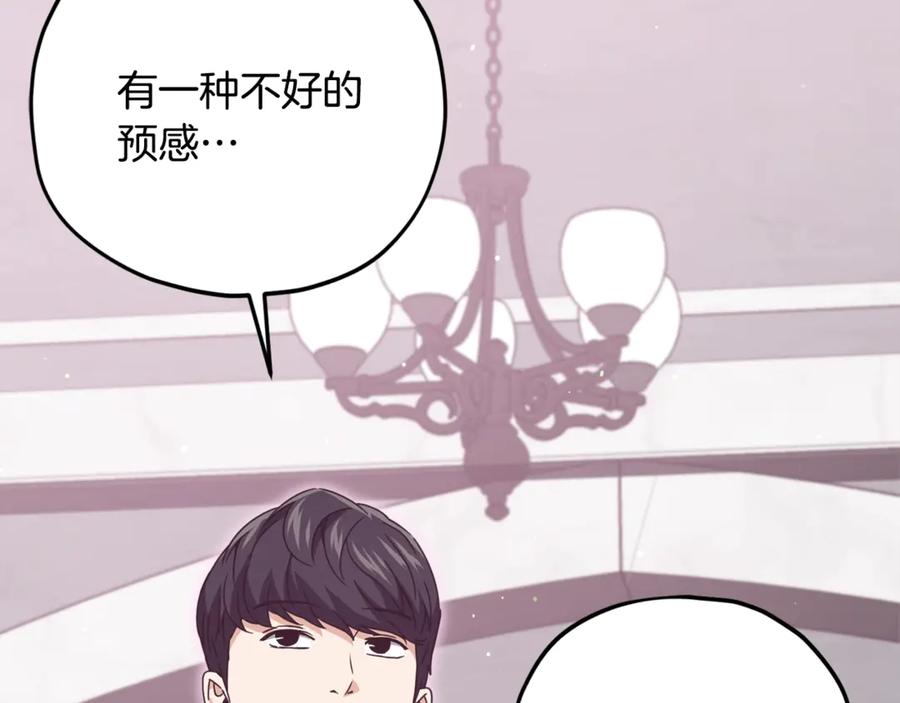 我爸太强了！ - 第175话 不好的预感 - 第186张图