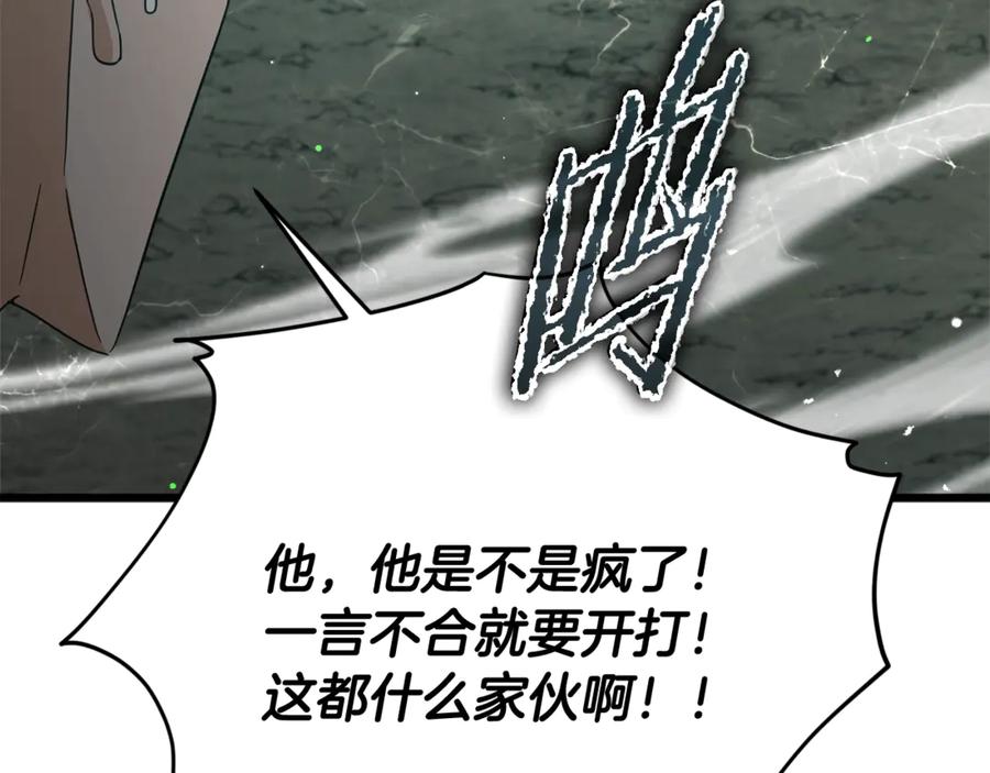 我爸太强了！ - 第175话 不好的预感 - 第136张图