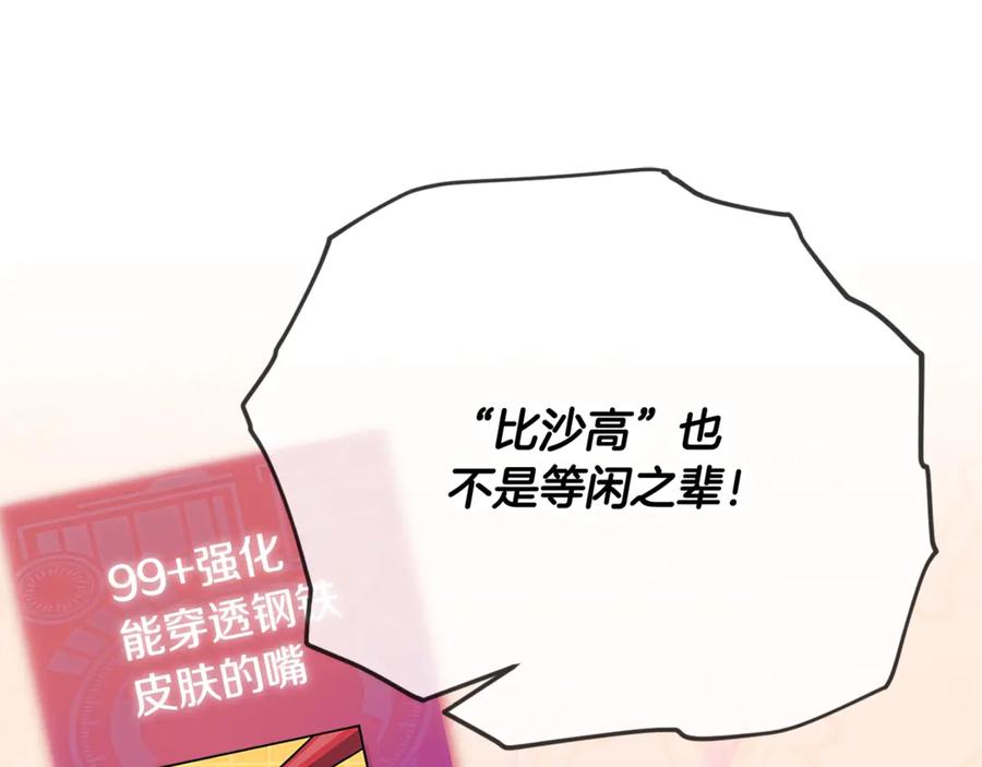 我爸太强了！ - 第179话 一拳超人 - 第98张图