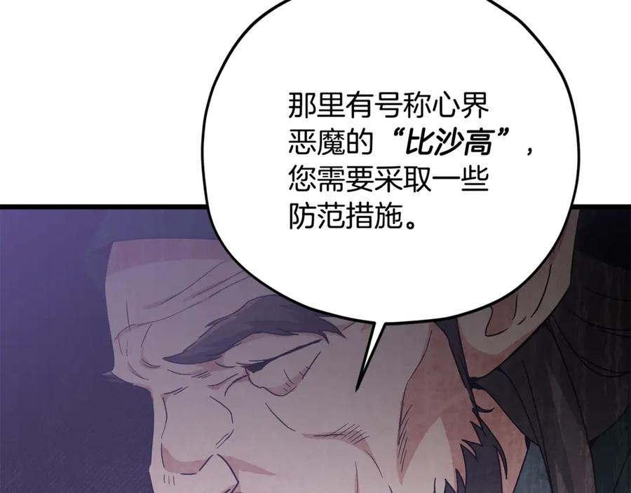 我爸太强了！ - 第179话 一拳超人 - 第83张图