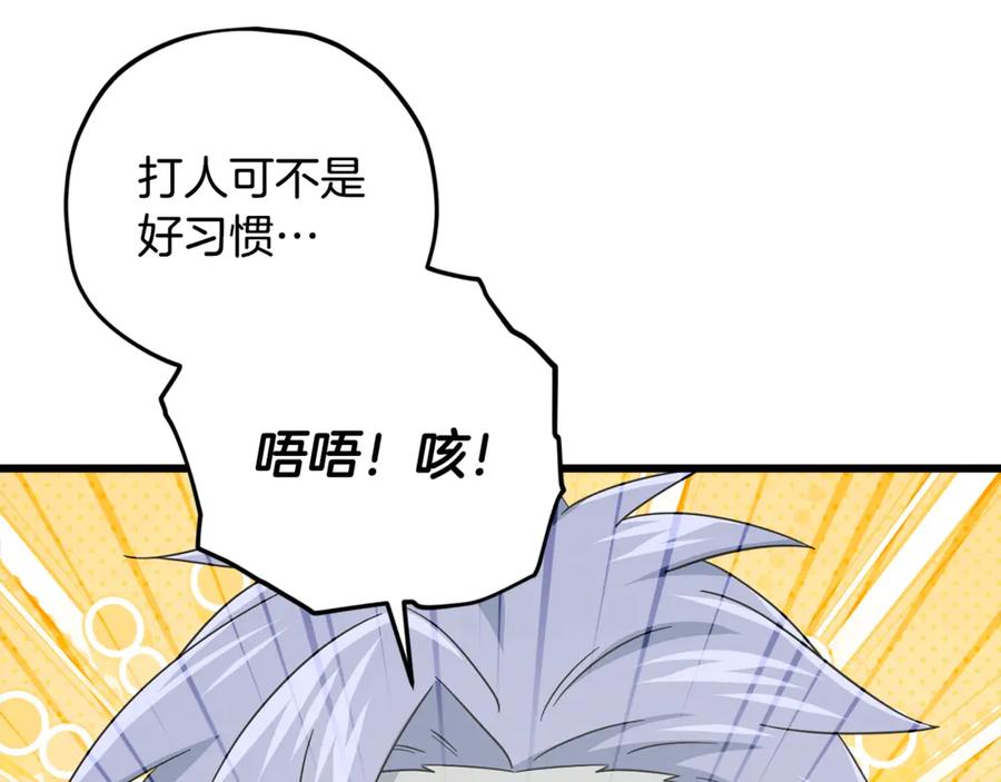 我爸太强了！ - 第179话 一拳超人 - 第66张图