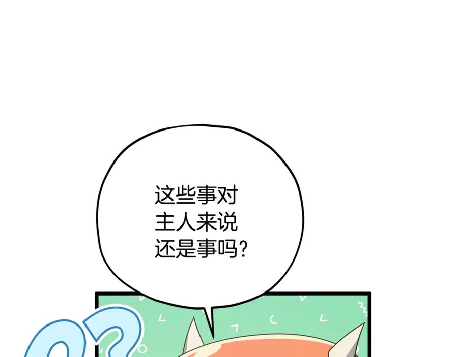 我爸太强了！ - 第179话 一拳超人 - 第90张图