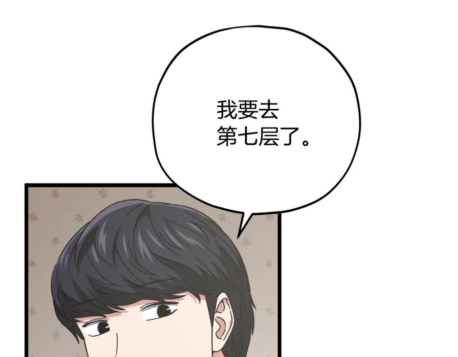 我爸太强了！ - 第179话 一拳超人 - 第79张图