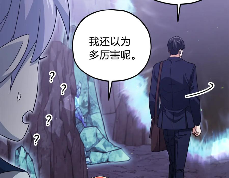 我爸太强了！ - 第179话 一拳超人 - 第114张图