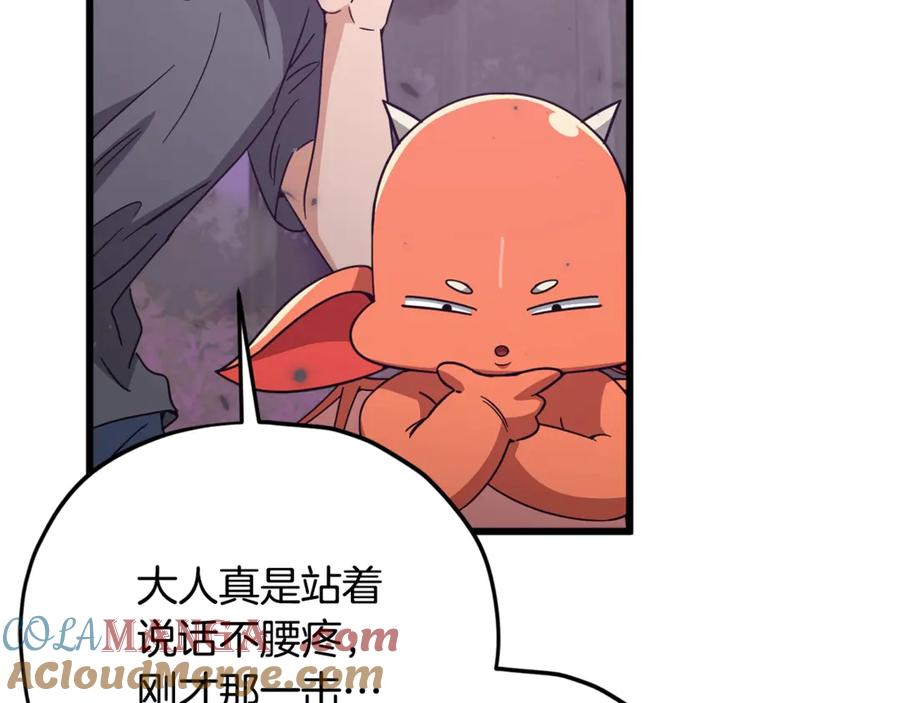 我爸太强了！ - 第184话 意外的惊喜 - 第85张图