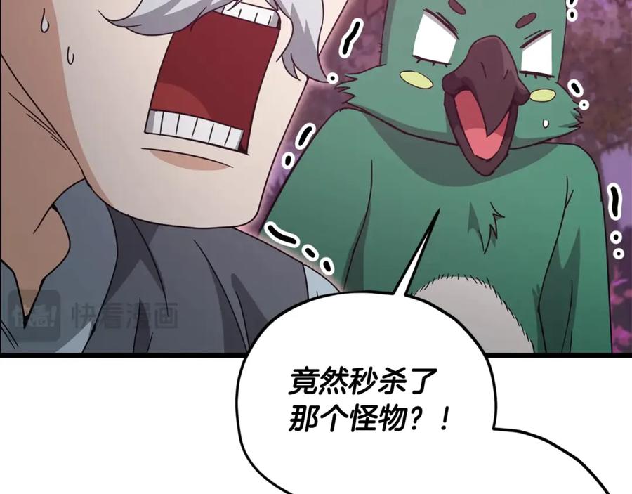 我爸太强了！ - 第184话 意外的惊喜 - 第27张图