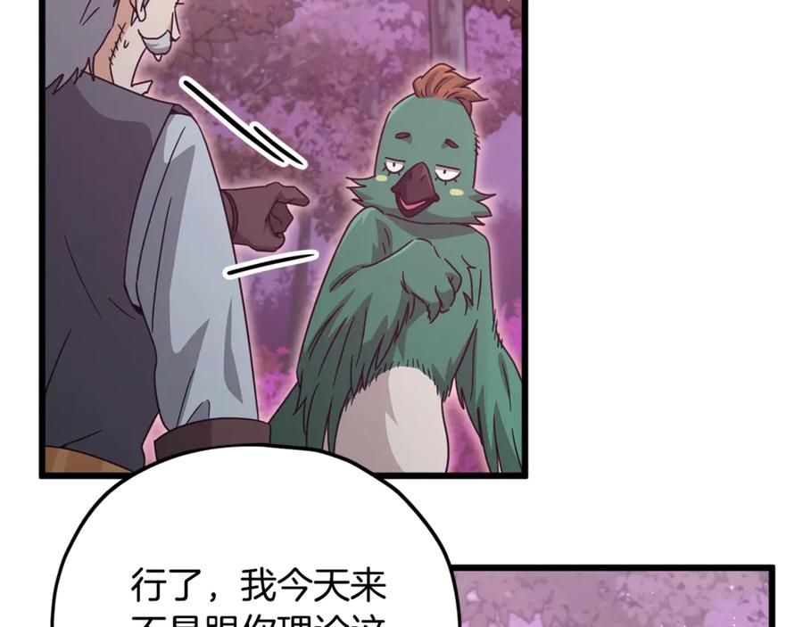 我爸太强了！ - 第184话 意外的惊喜 - 第40张图