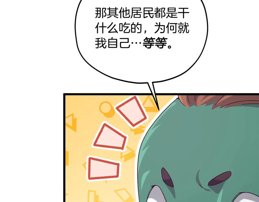 我爸太强了！ - 第184话 意外的惊喜 - 第148张图