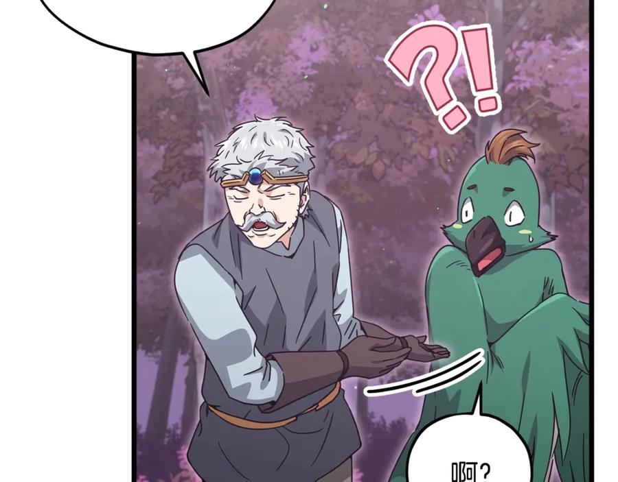 我爸太强了！ - 第184话 意外的惊喜 - 第112张图