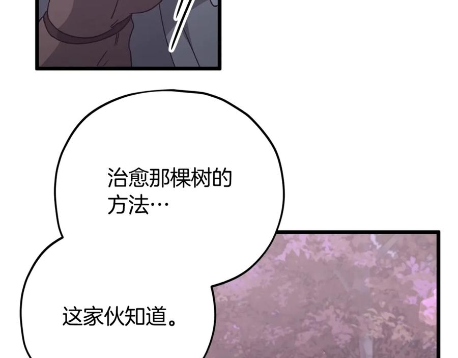 我爸太强了！ - 第184话 意外的惊喜 - 第111张图