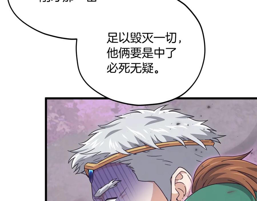 我爸太强了！ - 第184话 意外的惊喜 - 第86张图