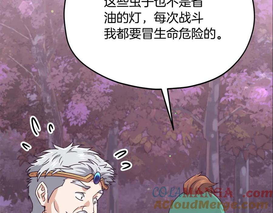 我爸太强了！ - 第184话 意外的惊喜 - 第145张图