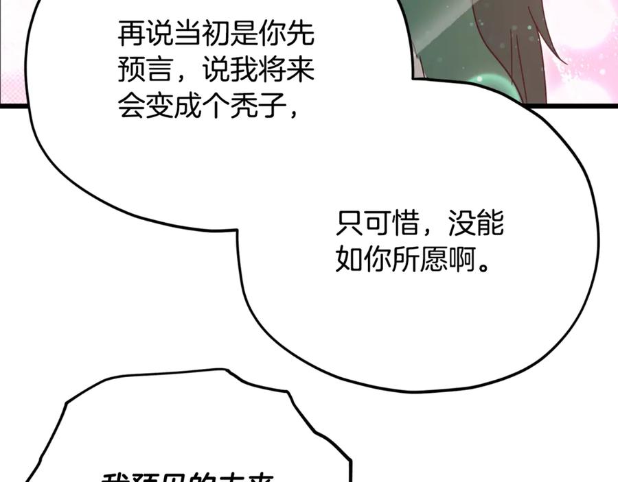 我爸太强了！ - 第184话 意外的惊喜 - 第38张图