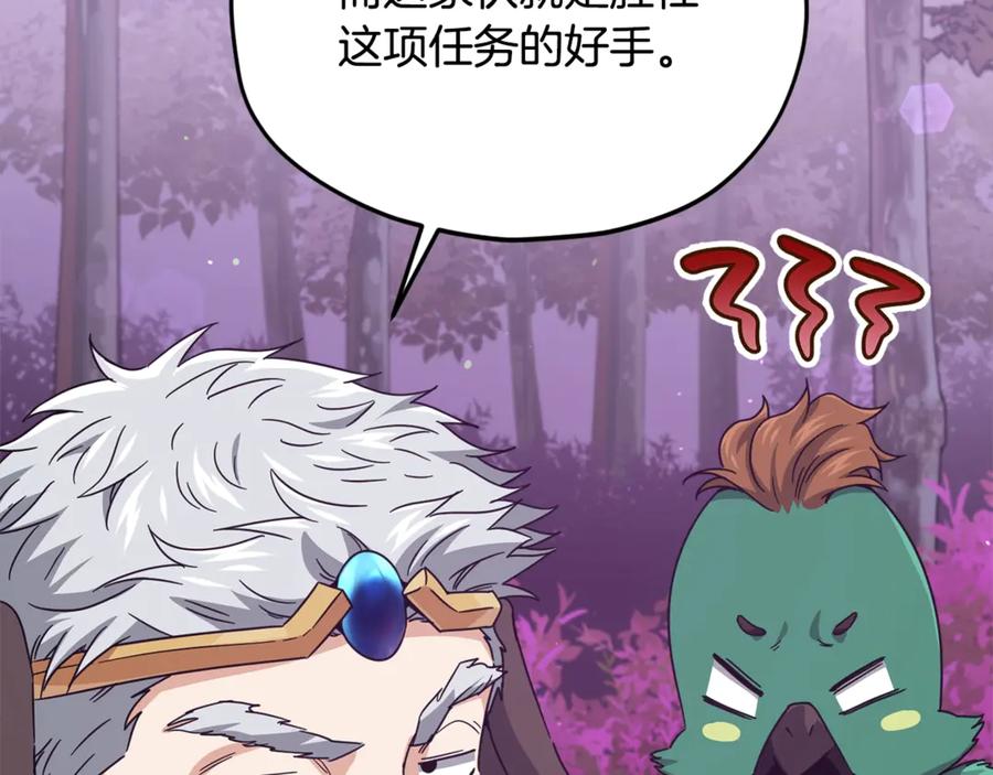 我爸太强了！ - 第184话 意外的惊喜 - 第115张图