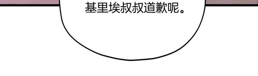 我爸太强了！ - 第184话 意外的惊喜 - 第24张图