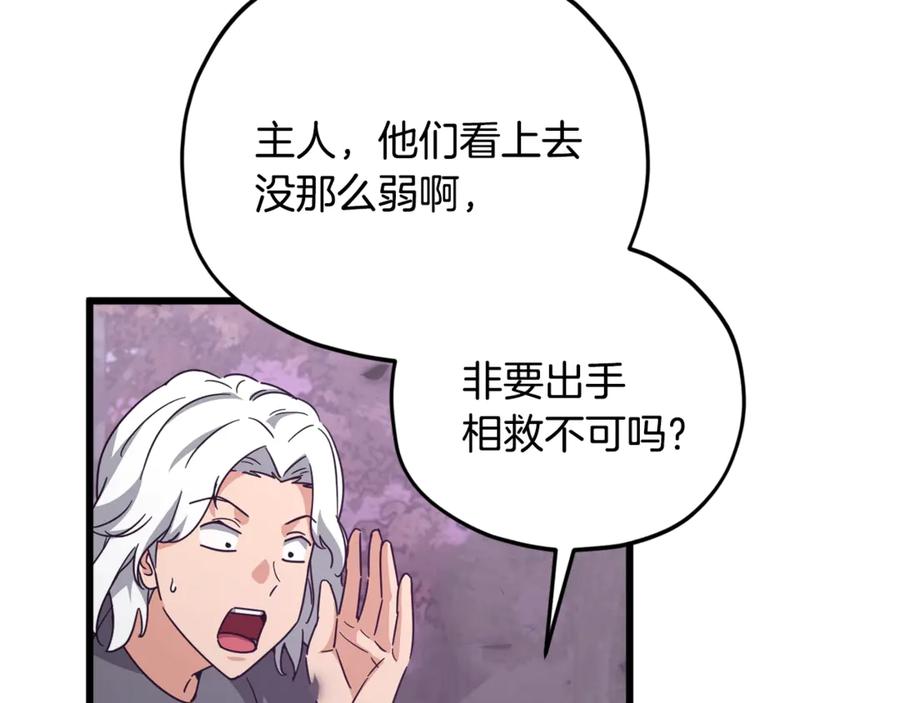 我爸太强了！ - 第184话 意外的惊喜 - 第84张图